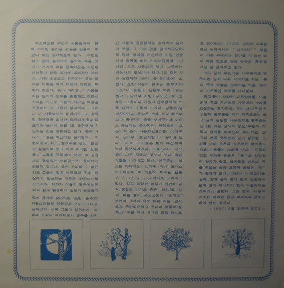 Samulnori - Drums And Voices Of Korea (Vinyl, LP) Very Good Plus (VG+) / Very Good (VG)