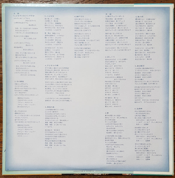 Teresa Teng - ふるさとはどこですか (Vinyl, LP, Album, Stereo)