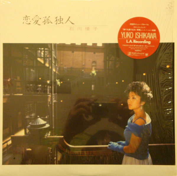 Yuko Ishikawa - 恋愛孤独人 (Vinyl, LP, Album)