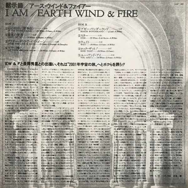 Earth, Wind & Fire - I Am = 黙示録 (Vinyl, LP, Album)