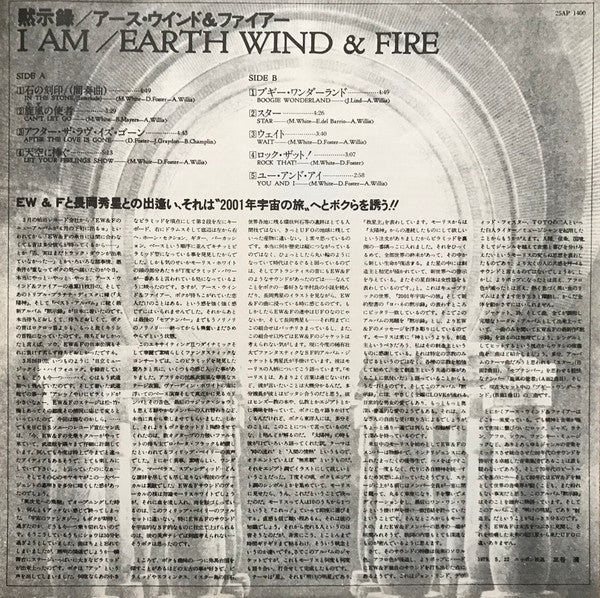 Earth, Wind & Fire - I Am = 黙示録 (Vinyl, LP, Album)