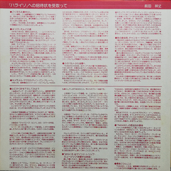 Haruomi Hosono - Paraiso (Vinyl, LP, Album)
