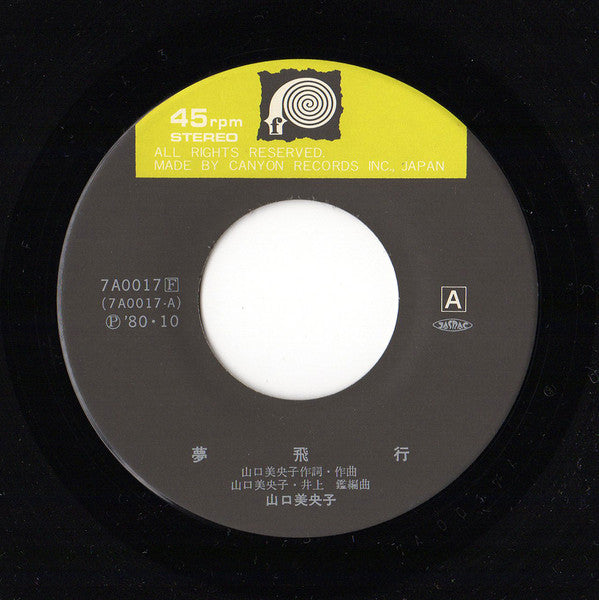 Mioko Yamaguchi - 夢飛行 (Vinyl, 7", 45 RPM, Single, Promo, Stereo) Very Good (VG) / Very Good Plus (VG+)