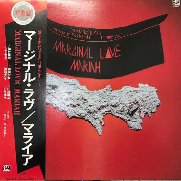 Mariah (3) - Marginal Love (Vinyl, LP, Album, Stereo) Very Good Plus (VG+) / Very Good (VG)