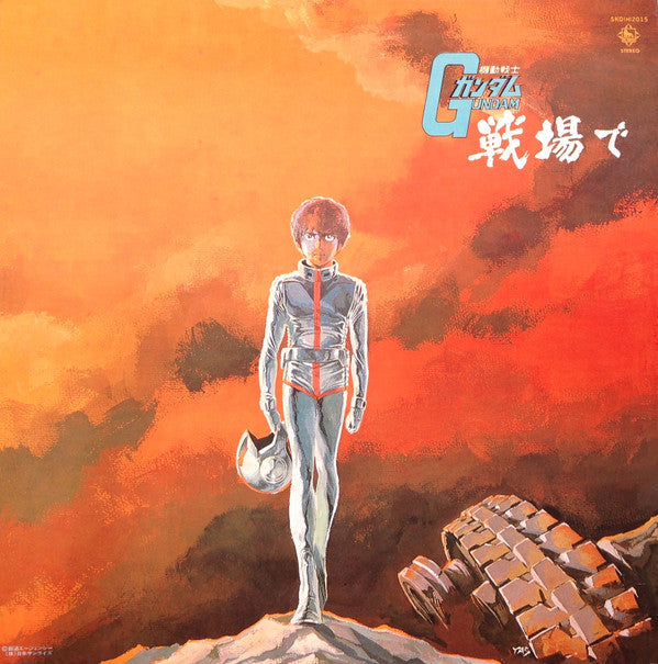 Takeo Watanabe - 機動戦士ガンダムGundam戦場で (Vinyl, LP, Album, Stereo)