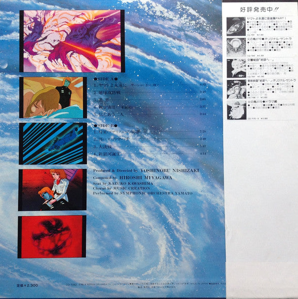 Hiroshi Miyagawa - Be Forever Yamato = Yamato Forever Music Collection Part 2 (Vinyl, LP, Album) Very Good Plus (VG+) / Very Good (VG)