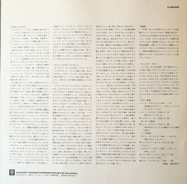 Jethro Tull - Thick As A Brick = ジェラルドの汚れなき世界 (Vinyl, LP, Album) Very Good Plus (VG+) / Good (G)