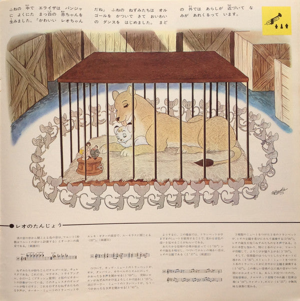 Osamu Tezuka - 子どものための交響詩 ジャングル大帝 (Vinyl, LP, Reissue, Stereo) Very Good (VG) / Good Plus (G+)