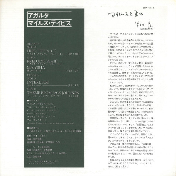 Miles Davis - Agharta (Vinyl, LP, Album, Reissue)