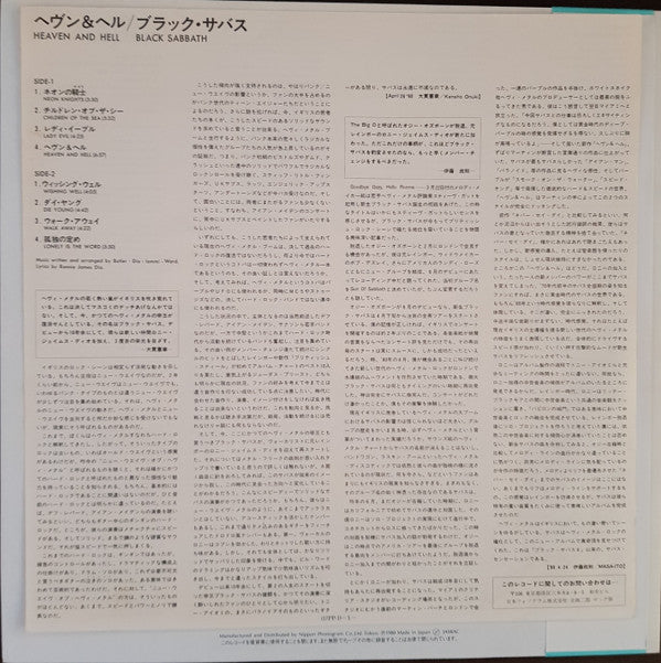 Black Sabbath - Heaven And Hell (Vinyl, LP, Album, Stereo)
