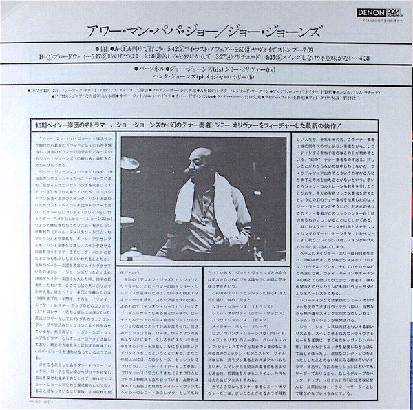 Jo Jones - Our Man, Papa Jo! (Vinyl, LP, Album) Very Good Plus (VG+) / Very Good (VG)