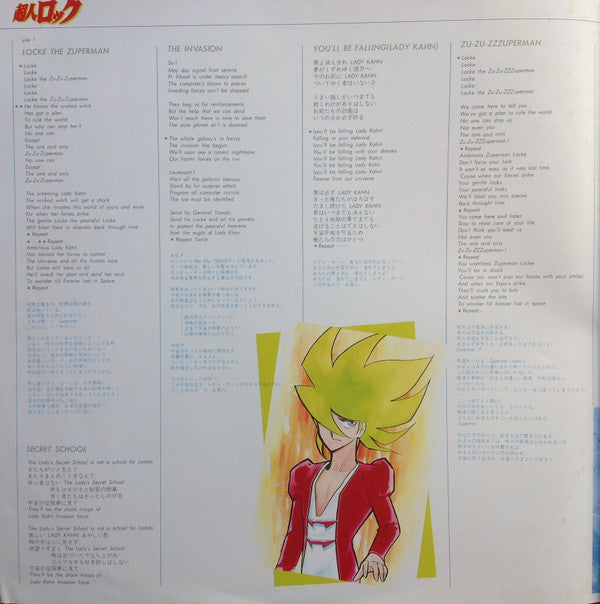 Talizman (2) - ロック組曲 超人ロック (Vinyl, LP) Very Good Plus (VG+) / Very Good Plus (VG+)