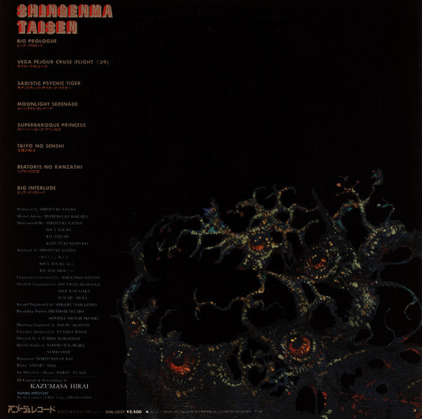 Sense Of Wonder - Shin Genma Taisen (Vinyl, LP, Album) Very Good Plus (VG+) / Very Good Plus (VG+)