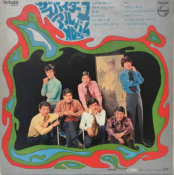 The Spiders (3) - アルバムNo. 5 = Album No. 5 (Vinyl, LP, Album, Stereo)