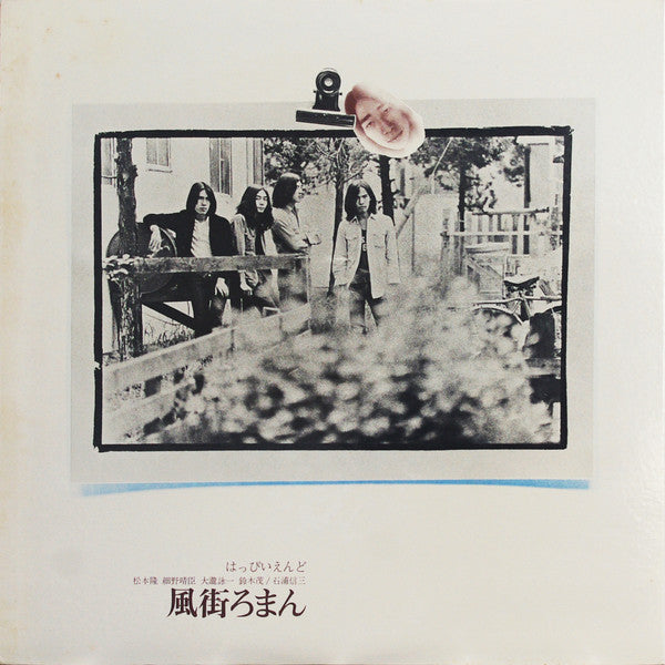 Happy End - Kazemachi Roman (Vinyl, LP, Album, Reissue) Very Good Plus (VG+) / Good Plus (G+)