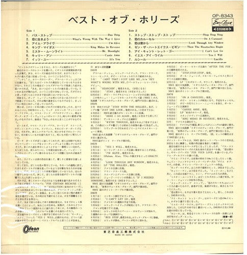 The Hollies - The Best Of The Hollies = ベスト・オブ・ホリーズ (Vinyl, LP, Com...