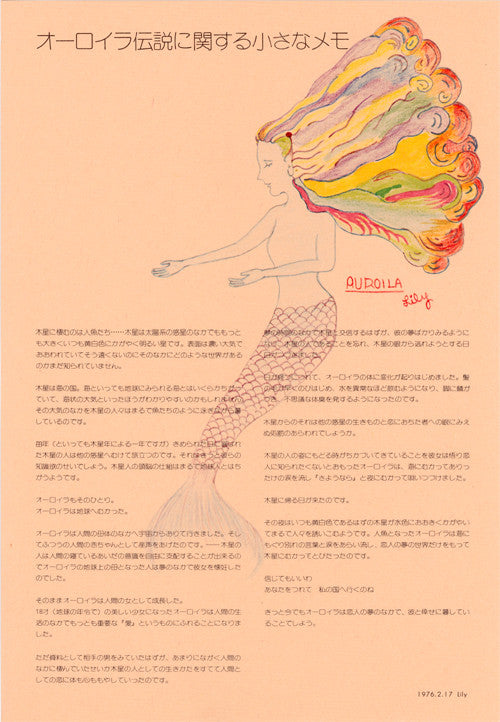 Lily (6) - Auroila = オーロイラ (Vinyl, LP, Album, Stereo)