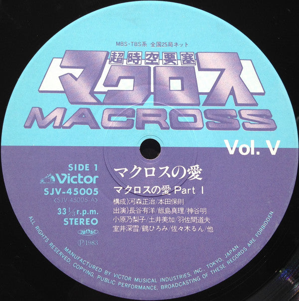 Various - Macross Vol.V Rhapsody In Love (2xVinyl, Flexi-disc, Box Set, LP, 7", 33 ⅓ RPM, Limited Edition) Very Good Plus (VG+) / Very Good (VG)