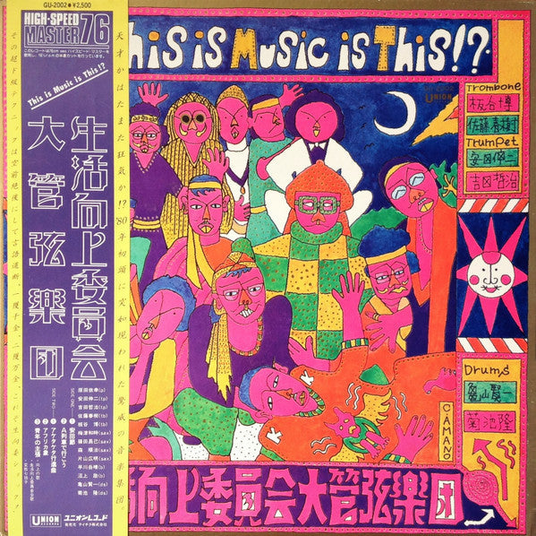 Seikatsu Kōjyō Iinkai - This Is Music Is This!? (Vinyl, LP, Album, ...
