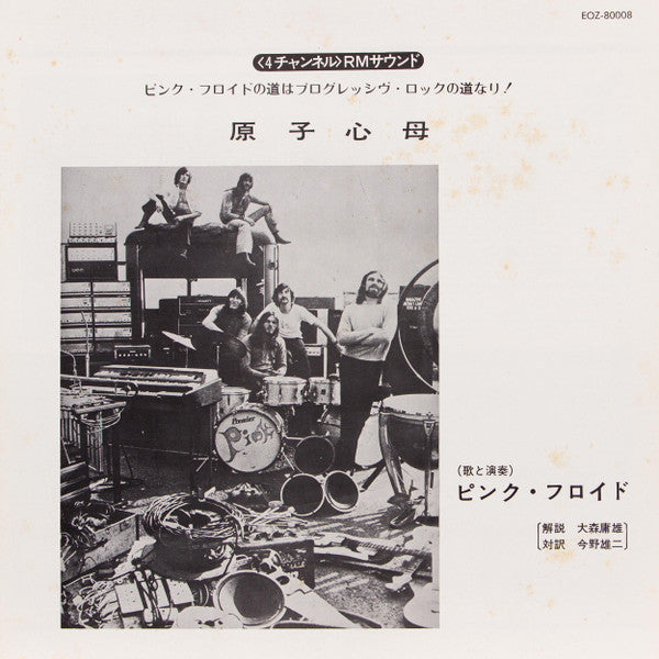 Pink Floyd - Atom Heart Mother = 原子心母 (Vinyl, LP, Album, Reissue, Q...