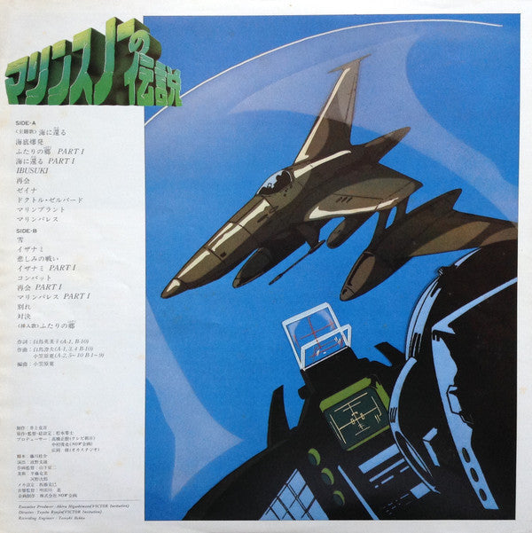 Kan Ogasawara - Legend of Marine Snow (Vinyl, LP, Album, Stereo) Good Plus (G+) / Very Good (VG)