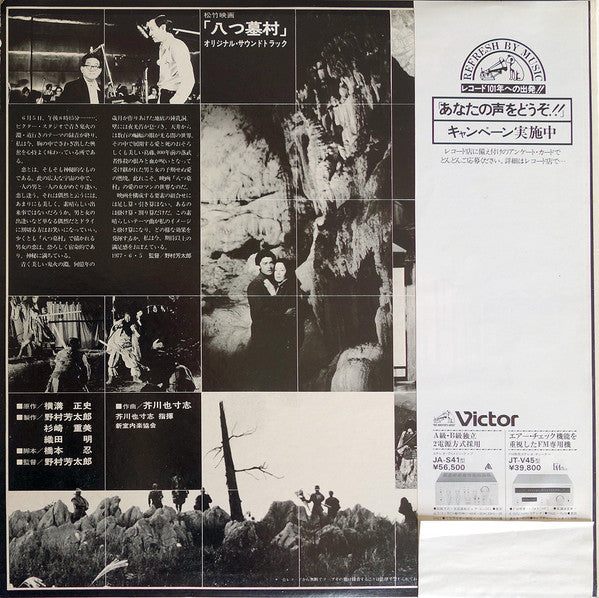 Yasushi Akutagawa - Village Of 8 Gravestones (Original Motion Picture Soundtrack) (Vinyl, Album, LP) Very Good Plus (VG+) / Very Good (VG)