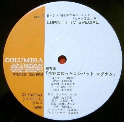 Various - Lupin The 3rd TV Special = ルパン三世 TVスペシャル (オリジナル・サウンドトラック盤...