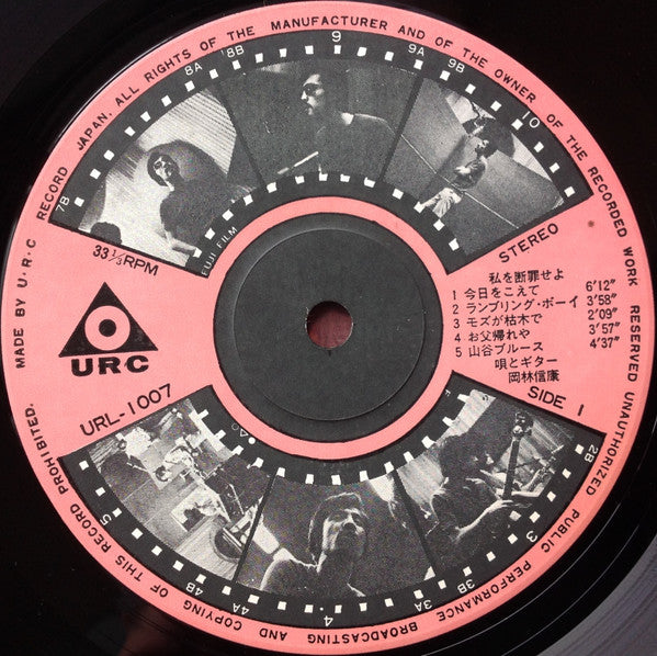 Nobuyasu Okabayashi - わたしを断罪せよ (Vinyl, LP, Album, Stereo) Very Good Plus (VG+) / Very Good (VG)