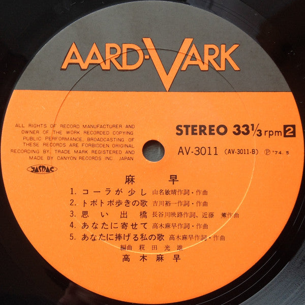Masa Takagi - Asaya (Vinyl, LP, Album) Very Good (VG) / Very Good (VG)