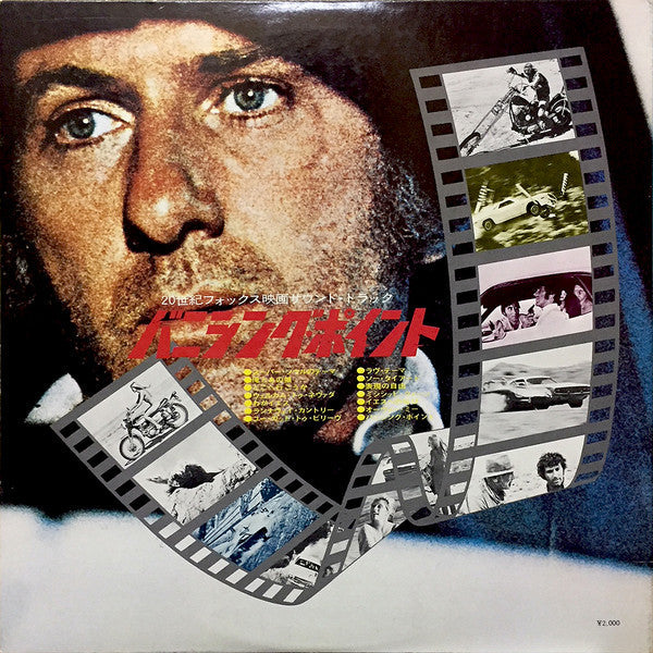 Various - バニシング・ポイント (サントラ盤) = Vanishing Point (Original Soundtrack Recording) (Vinyl, LP, Album, Stereo) Very Good (VG) / Very Good (VG)