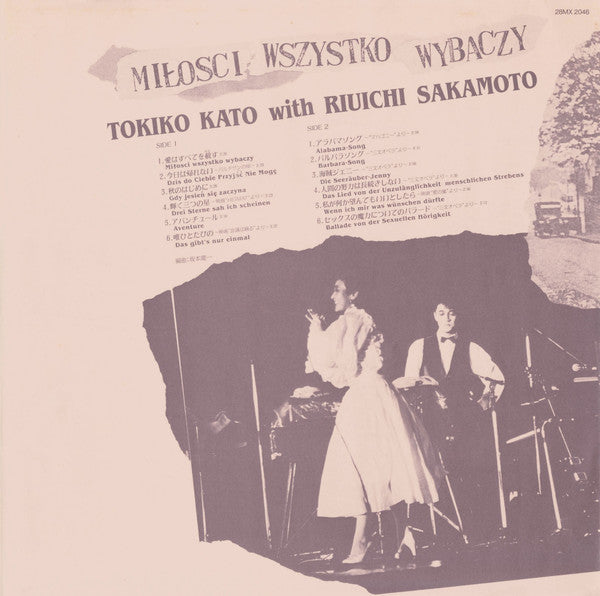 Tokiko Kato - Miłości Wszystko Wybaczy (Vinyl, LP, Album, Stereo) Very Good (VG) / Very Good (VG)