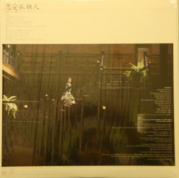 Yuko Ishikawa - 恋愛孤独人 (Vinyl, LP, Album)