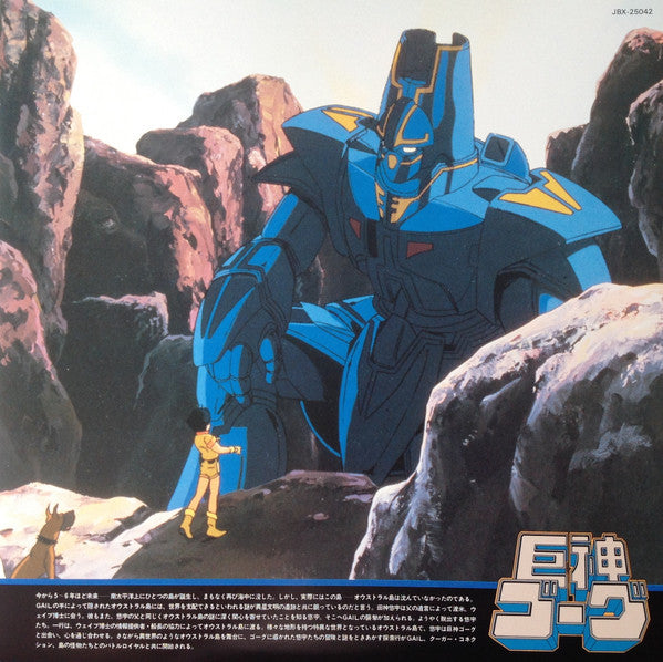 Mitsuo Hagita - Giant Gorg = Giant Gorg Music Hen Vol.1 (Vinyl, LP) Very Good Plus (VG+) / Very Good Plus (VG+)