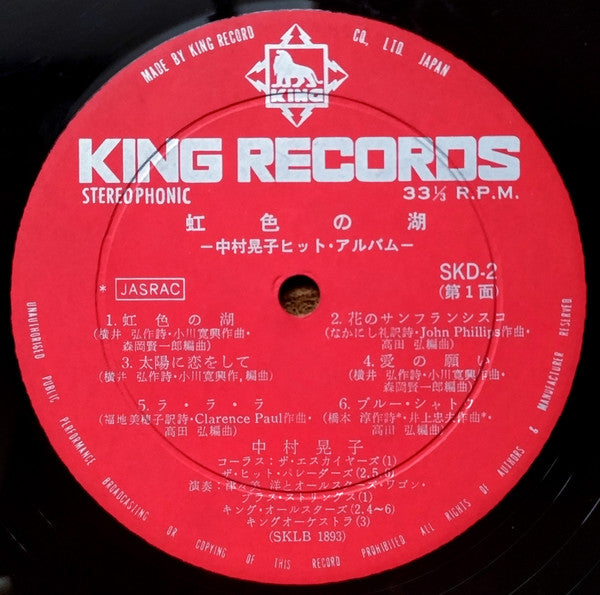 Akiko Nakamura - Rainbow Lake: Akiko Nakamura Hit Album (Vinyl, LP, Album) Very Good (VG) / Good Plus (G+)