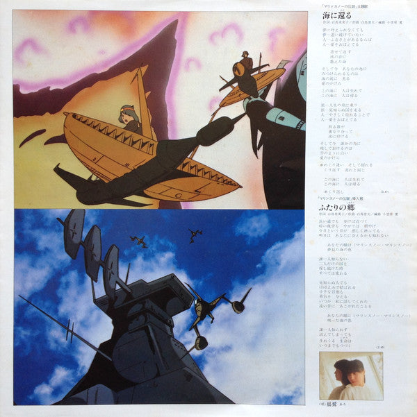 Kan Ogasawara - Legend of Marine Snow (Vinyl, LP, Album, Stereo) Good Plus (G+) / Very Good (VG)