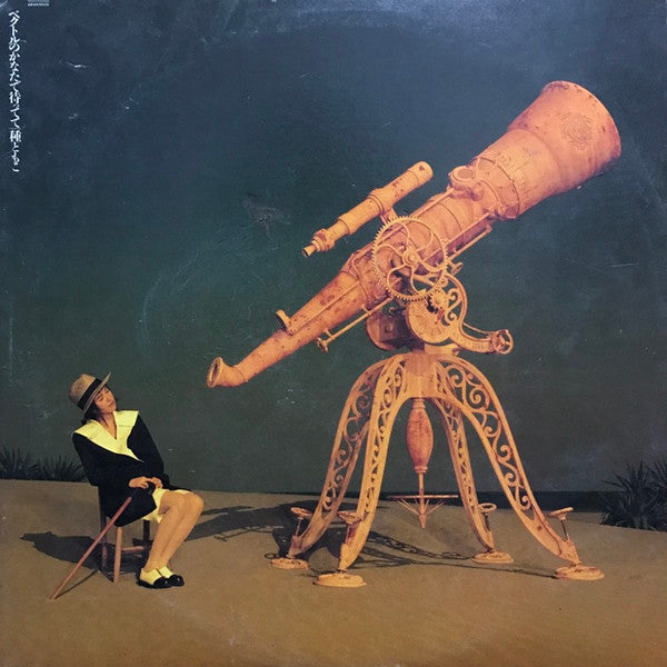 Tomoko Tane - ベクトルのかなたで待ってて (Vinyl, LP, Album, Promo) Very Good Plus (VG+) / Very Good (VG)