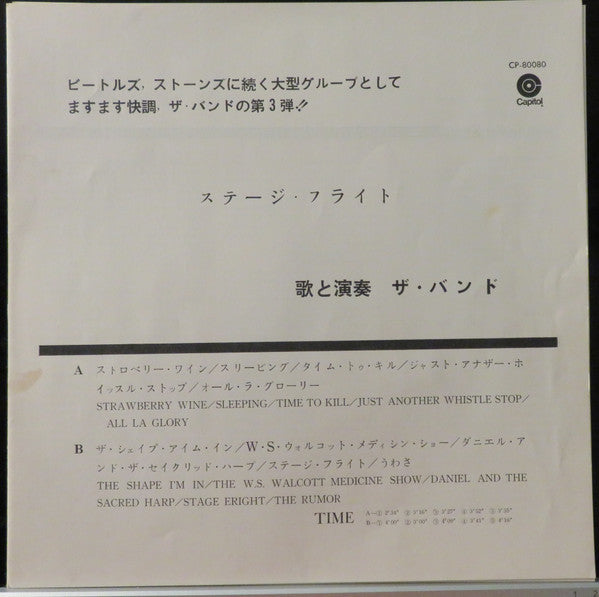 The Band - Stage Fright (Vinyl, LP, Album)