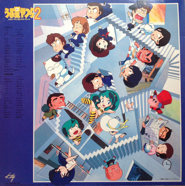 Katz Hoshi - うる星やつら 2 ビューティフル・ドリーマー オリジナル・サウンドトラック (Vinyl, LP, Albu...