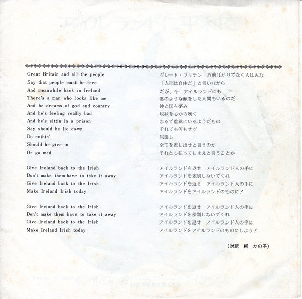 Wings (2) - Give Ireland Back To The Irish (Vinyl, 7", 45 RPM, Single, Stereo) Very Good Plus (VG+) / Good (G)