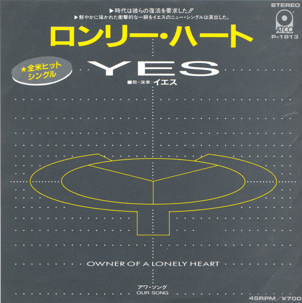 Yes - Owner Of A Lonely Heart = ロンリー・ハート (Vinyl, 7", 45 RPM, Single, Stereo) Very Good Plus (VG+) / Very Good Plus (VG+)