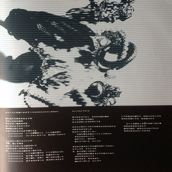 Yumi Matsutoya - Alarm À La Mode (Vinyl, LP, Album, Stereo) Near Mint (NM or M-) / Very Good Plus (VG+)