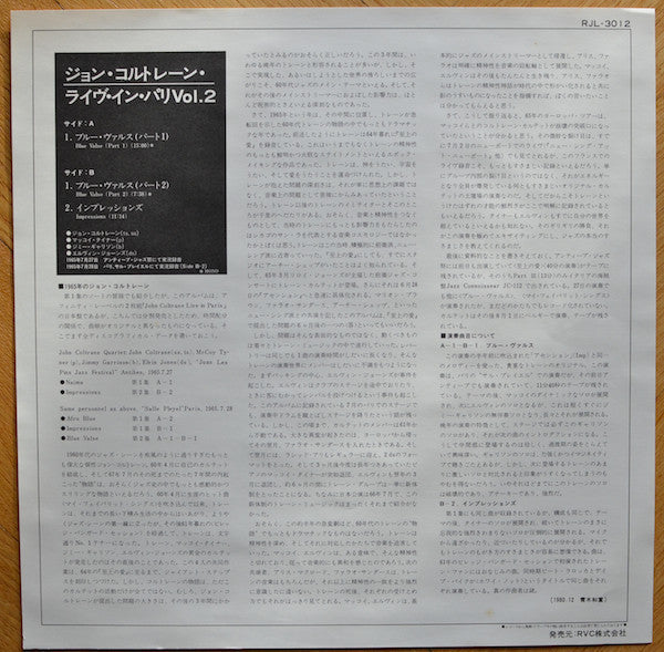 John Coltrane - Live In Paris Volume Two (Vinyl, LP, Album) Near Mint (NM or M-) / Very Good Plus (VG+)