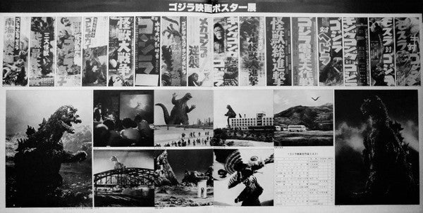 Various - ゴジラ2 (オリジナル．サウンドトラック) = Godzilla! (Vinyl, LP, Compilation...