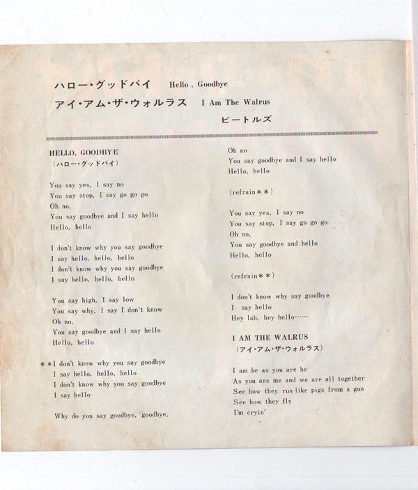 The Beatles - ハロー・グッドバイ= Hello Goodbye / アイ・アム・ザ・ウォルラス = I Am The W...