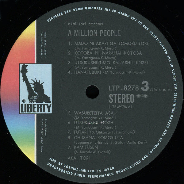 Akai Tori - A Million People - Akai Tori Concert  ミリオン・ピープル/赤い鳥コンサート実況録音盤 (2xVinyl, LP, Album) Good Plus (G+) / Very Good (VG)