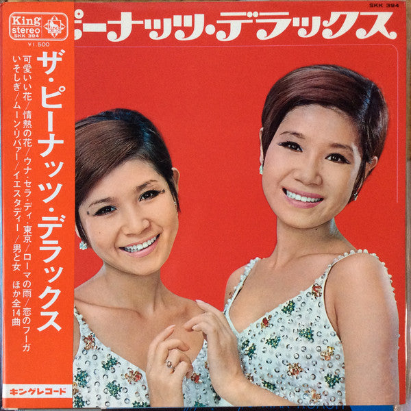 The Peanuts - ザ・ピーナッツ・デラックス (Vinyl, LP, Album, Stereo)