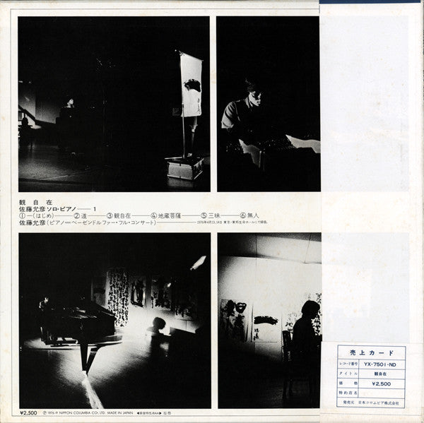 Masahiko Satoh - Kwan-Ji-Zai (観自在) - Solo Piano (Vinyl, LP, Album)
