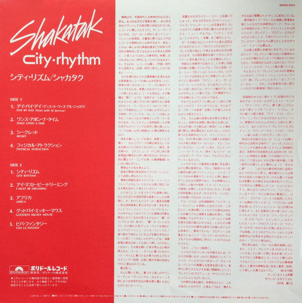 Shakatak - City Rhythm (Vinyl, LP, Album) Very Good Plus (VG+) / Very Good Plus (VG+)
