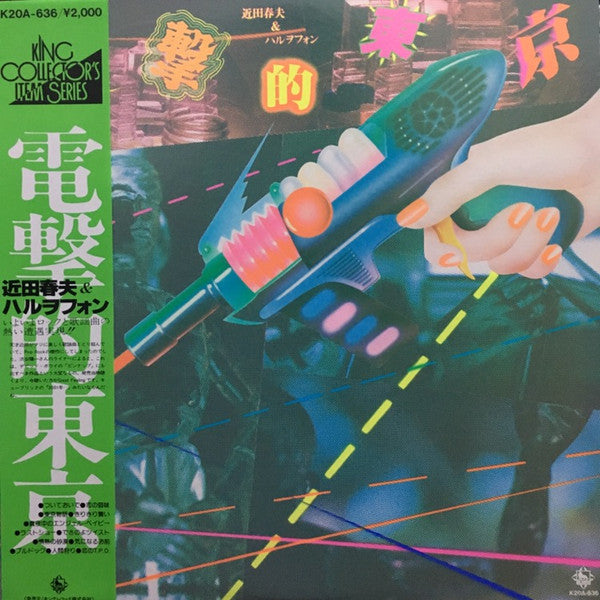 Haruo Chikada - 電撃的東京 (Vinyl, LP, Album, Reissue) Very Good Plus (VG+) / Very Good Plus (VG+)
