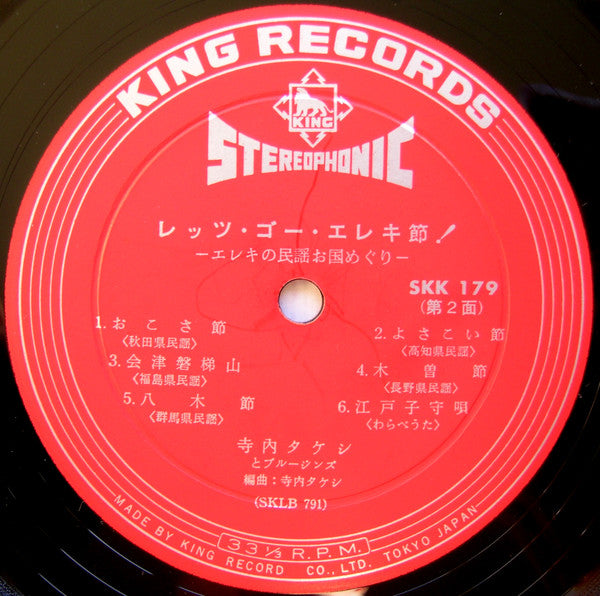 Takeshi Terauchi & Blue Jeans - レッツ・ゴー・エレキ節 - エレキの民謡お国めぐり - (Vinyl,...